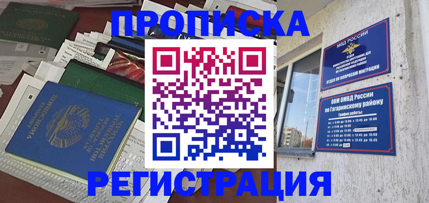 временная регистрация для школы в Ахтубинске