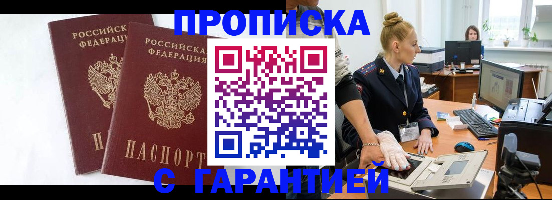 прописка для военкомата в Ахтубинске