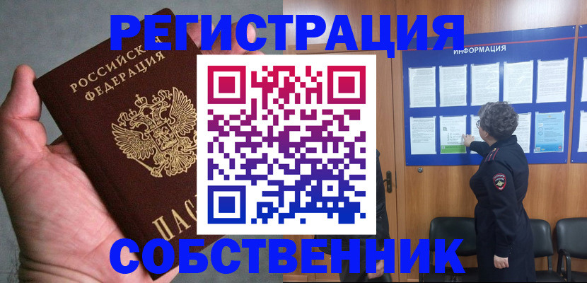 купить прописку в Ахтубинске