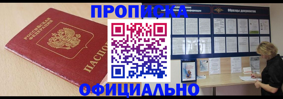 временная прописка в Ахтубинске